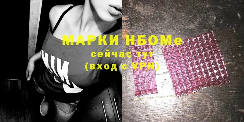 Марки NBOMe 1,5мг  Бирск 